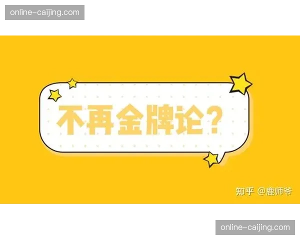 价值评估标准在这一创新阶段由唯金牌论转向综合商业潜力的深度挖掘